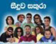 seeduwe-sakura-2013-badalgama-18-08-2013