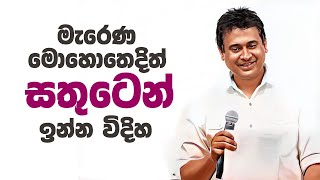 tissa-jananayake-episode-285