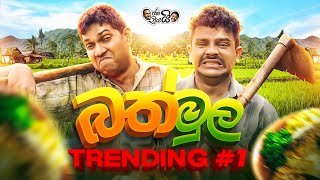 Janai Priyai - Bath Mula