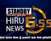 Hiru TV News 6.55 PM  20-04-2018