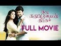 Idhu Kathirvelan Kadhal Tamil Full Movie 02-02-2019