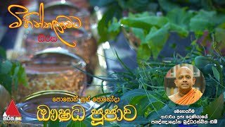 Aushadha Poojawa 24-06-2021