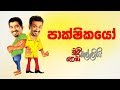 chooty-malli-podi-malli-pakshikayo-15-10-2019
