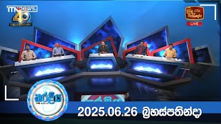 karaliya-26-06-2025