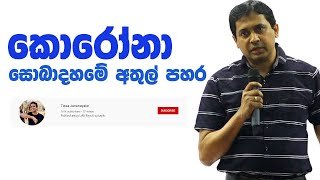 tissa-jananayake-episode-45