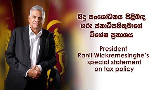 Special Statement Of President Ranil Wickremesinghe 19-10-2022