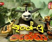 Kungfu Panda Sinhala Cartoon (22) / 12-10-2016