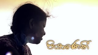 Piyaneni Christmas Tele Drama 25-12-2018