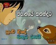 punchi-linde-wathura-rasai-(01)-17-08-2018