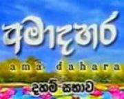 Ama Dahara Daham Sabhawa 31-07-2015