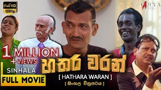 hathara-waran