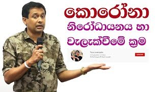 tissa-jananayake-episode-56