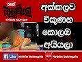 balumgala-28-07-2017