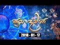 piyum-wila-17-01-2018