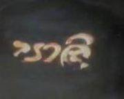 paali-teledrama-(10)-07-01-2018