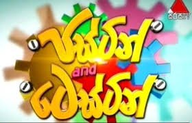 Justing and Testing Sinhala Cartoon 11-11-2015