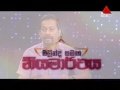 Niyamarthaya Sirasa TV 17-06-2017
