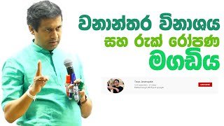 tissa-jananayake-episode-51