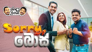 janai-priyai-sorry-boss