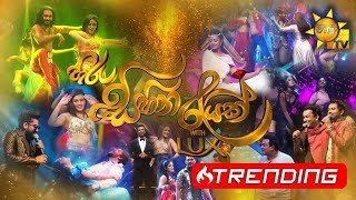 hiru-sihina-reyak-with-lux-2021-31-12-2022