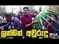 london-awurudu-2019-with-chathura-alwis-24-05-2019
