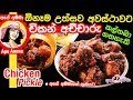 ape-amma-chicken-achcharu-31-10-2019