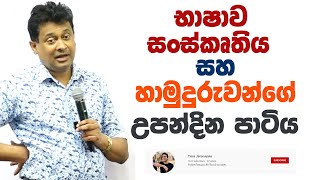 tissa-jananayake-episode-211