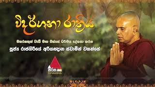 vidarshana-rathriya-15-05-2022