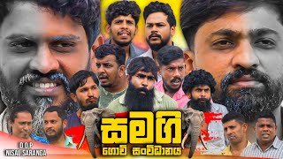 vini-productions-samagi-govi-sanvidhanaya