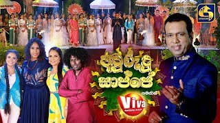 swarnawahini-avurudu-sajje-14-04-2022