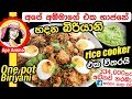 Ape Amma - One pot biryani 30-09-2019