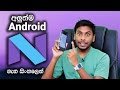 Android 7 N nougat features Explained in Sinhala  28-12-2016