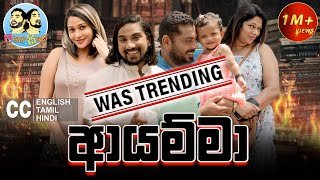 Lakai Sikai - Aayamma