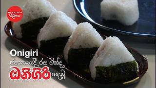 onigiri