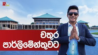travel-with-chathura-parliament