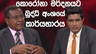 Talk with Chathura - The Role of the Intelligence Community in Suppressing Corona
