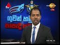 Air Force Bicycle Race 2018 Sirasa TV  02-03-2018