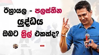 tissa-jananayake-episode-249