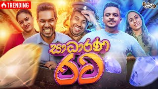 Janai Priyai Ft. Siril Aiya - Sadarana Rata