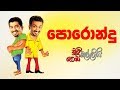 chooty-malli-podi-malli-porondu-16-10-2019