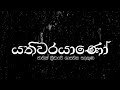 yathiwarayano-full-episode-csn-18-11-2014