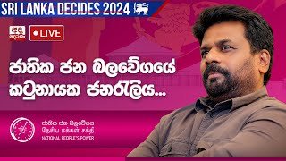 Jathika Jana Balawegaya - Katunayake