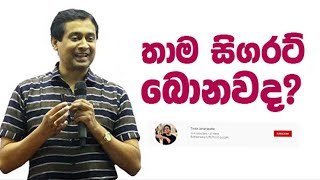 Tissa Jananayake Episode 38