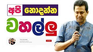 tissa-jananayake-episode-102