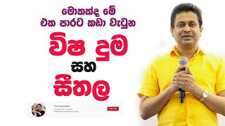 tissa-jananayake-episode-207
