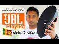 JBL Playlist  Wireless Bluetooth speaker with Chromecast built 29-06-2017