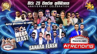 hiru-mega-blast-bakamuna-01-07-2023