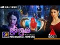 sirasa-tv-new-tele-drama-song-prema-dadayama-09-05-2016