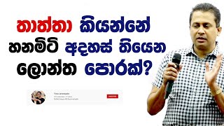 tissa-jananayake-episode-200