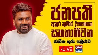 jathika-guru-samuluwa-17-10-2025